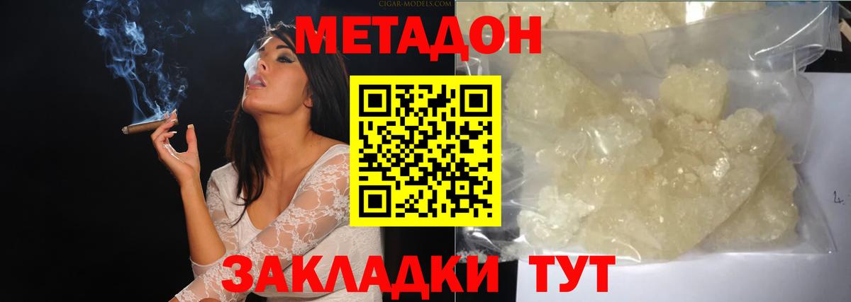 Углич  МЕТАДОН methadone  Вход с VPN  МЕТАДОН белоснежный 