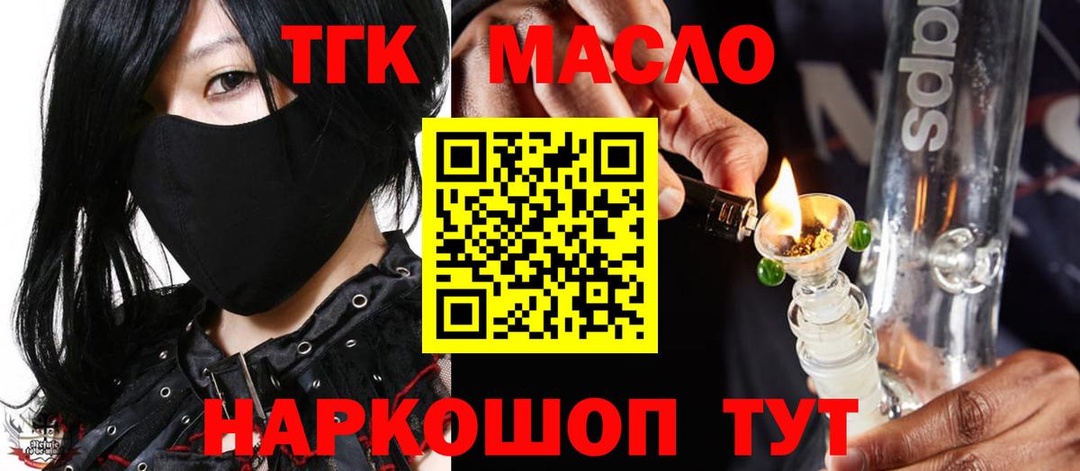 ТГК вейп  ТГК Wax  Вход с VPN  закладка  Углич 