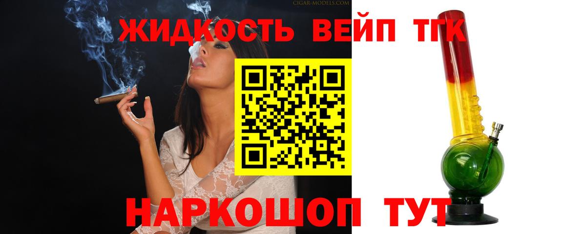 ТГК вейп с тгк Углич